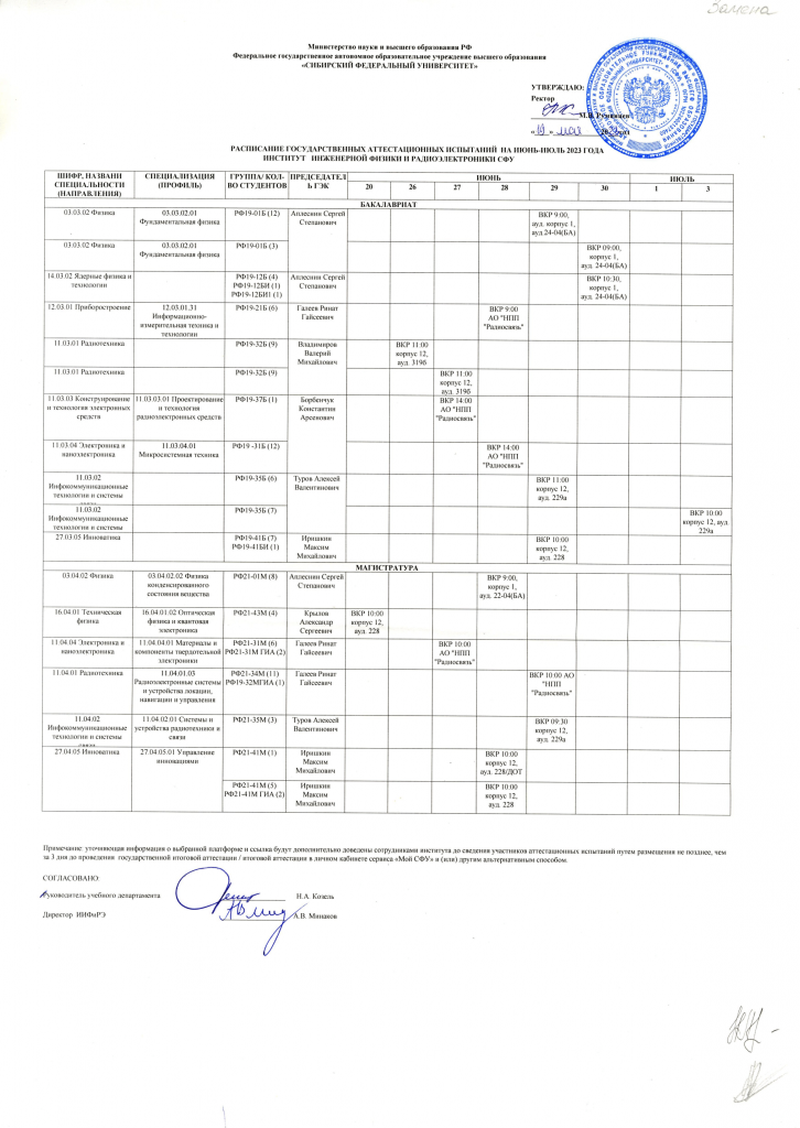 timetable-gia-summer-2023-1