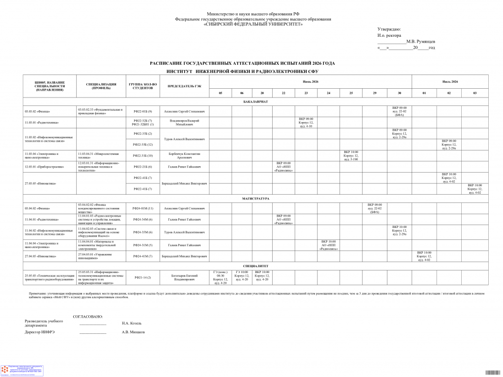 timetable-gia-summer-2026