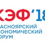 Красноярский экономический форум