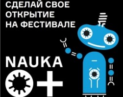 «Космический лекторий» состоится в рамках VIII  Всероссийского  Фестиваля науки в Красноярске