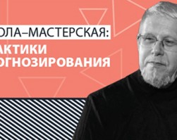 Вебинар "Эффективные траектории движения молодых учёных Сибири в период Кризиса 2020 года"