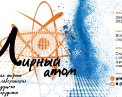 Горно-химический комбинат приглашает принять участие в интерактивном конкурсном проекте «Мирный атом»