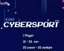 Продолжается регистрация на Всероссийский фестиваль образовательного киберспорта