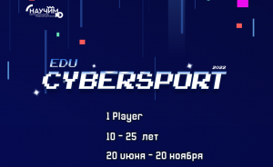 cybersport-2022
