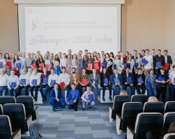 В ИИФиРЭ состоялось торжественное вручение дипломов выпускникам 2022 года