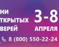 Дни открытых дверей в СФУ