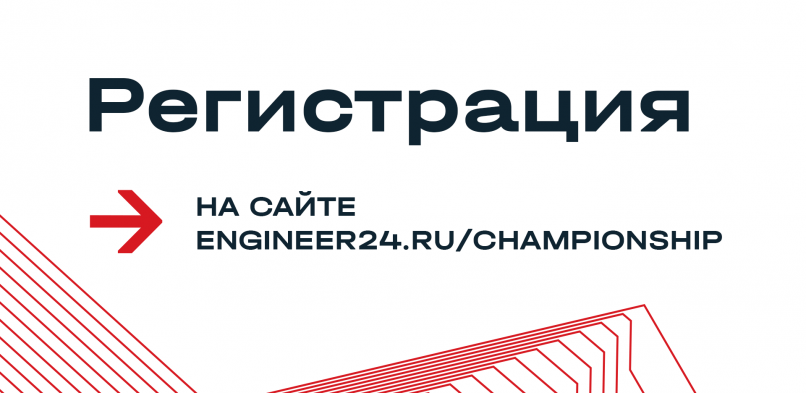 В Красноярске пройдет Открытый инженерный чемпионат Сибири