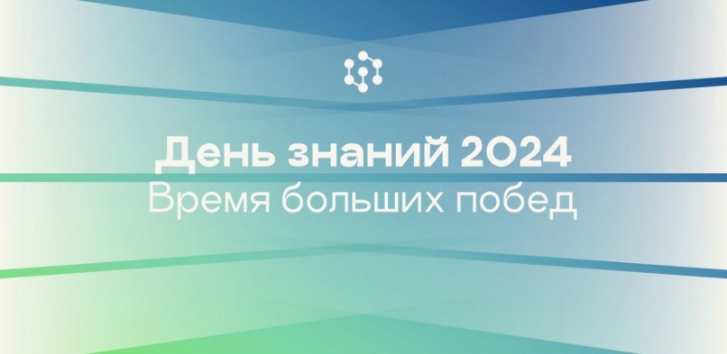 Торжественная линейка, посвященная дню Знаний в ИИФиРЭ 2024