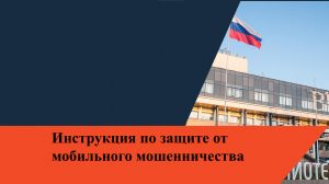 instrukciya-mob-moshen