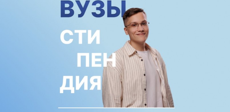 Стипендиальный конкурс «Система» для студентов образовательных организаций высшего образования 2025