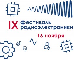 IX Фестиваль радиоэлектроники