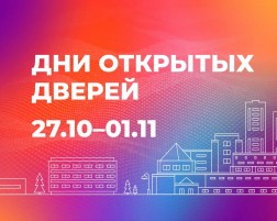 Дни открытых дверей в СФУ