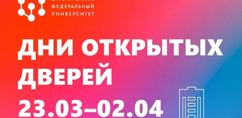 День открытых дверей