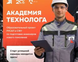 Академия Технолога СФУ: будущее инженерной мысли!